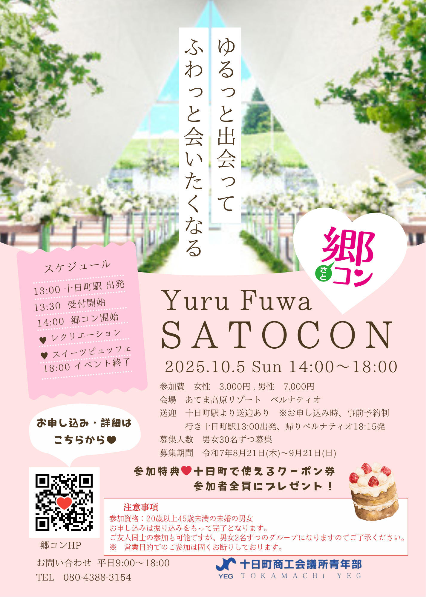 2025郷コン (216 x 303 mm)